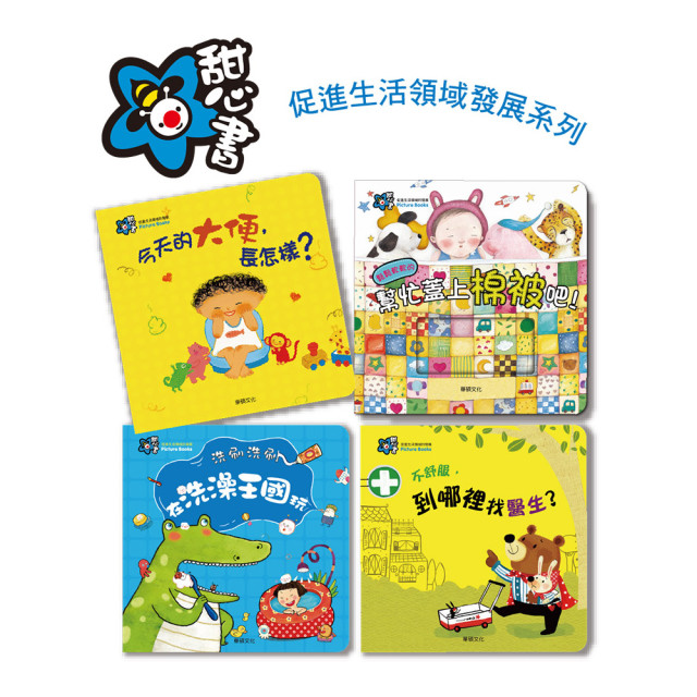 華碩文化 甜心書系列