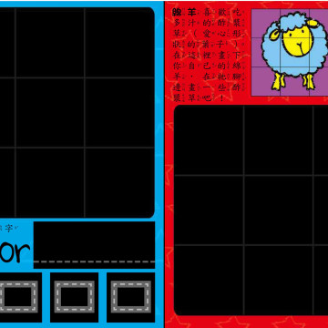 華碩文化 在黑板上畫農場吧