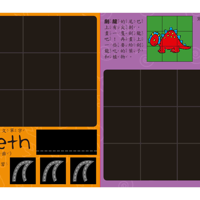 華碩文化 在黑板上畫恐龍吧