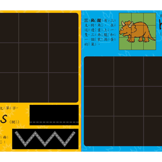 華碩文化 在黑板上畫恐龍吧