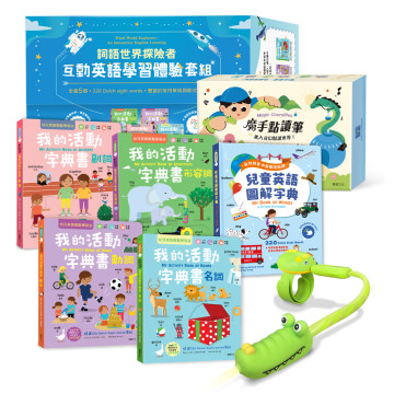 華碩文化 詞語世界探險者套組