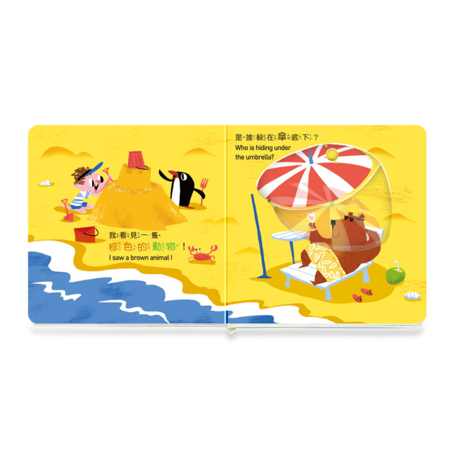 華碩文化 躲貓貓推拉書 點讀版（全套8冊）