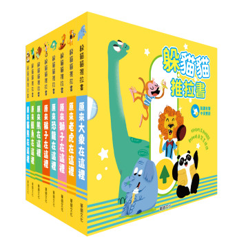 華碩文化 躲貓貓推拉書系列 點讀版