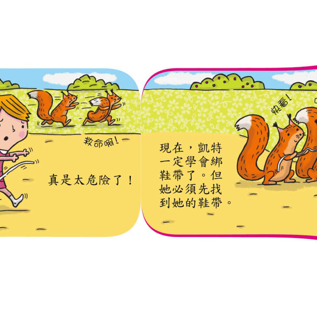 華碩文化 凱特學習自己綁鞋帶