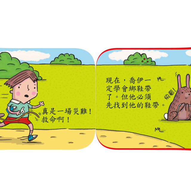 華碩文化 喬伊學習自己綁鞋帶