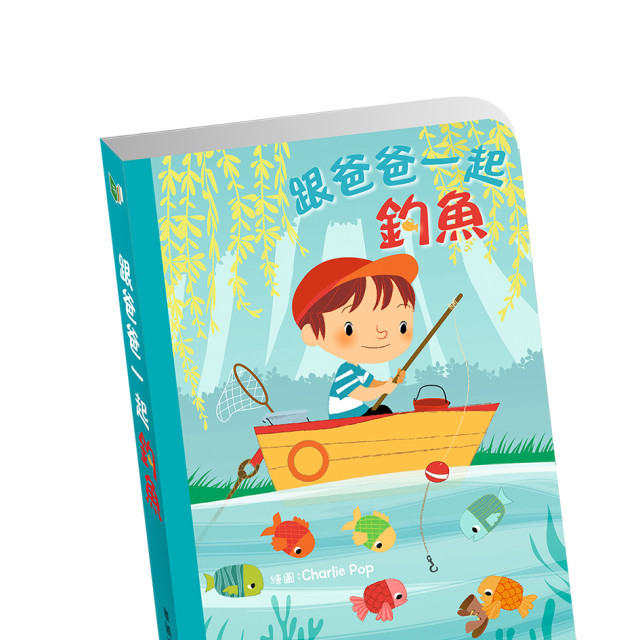 華碩文化 跟爸爸一起釣魚遊戲組