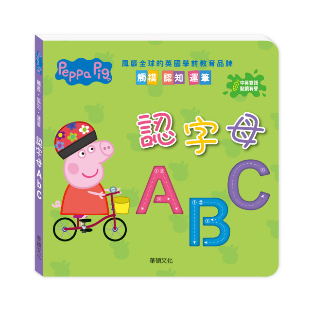 華碩文化 Peppa Pig 點讀系列 雙語認知學習套組