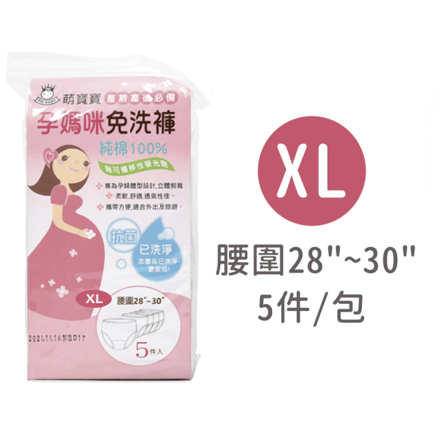 萌寶寶 免洗褲XL 5件/包