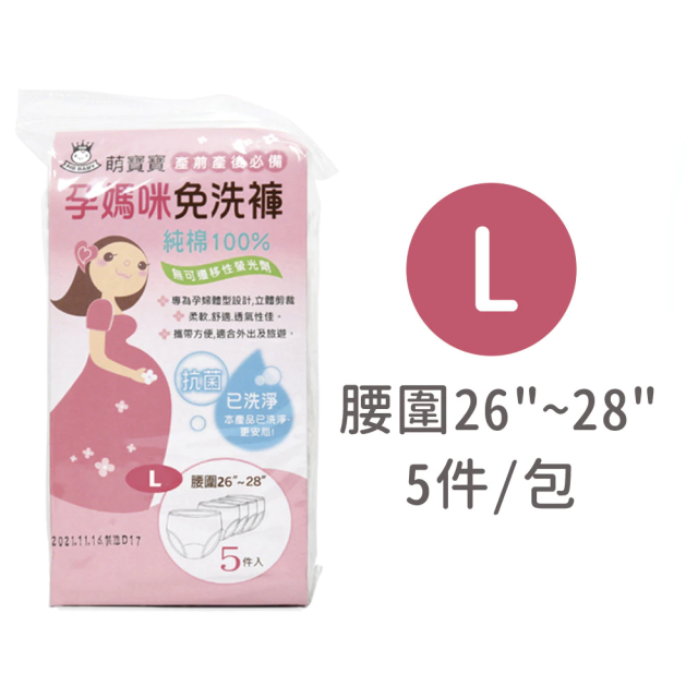 萌寶寶 免洗褲L 5件/包