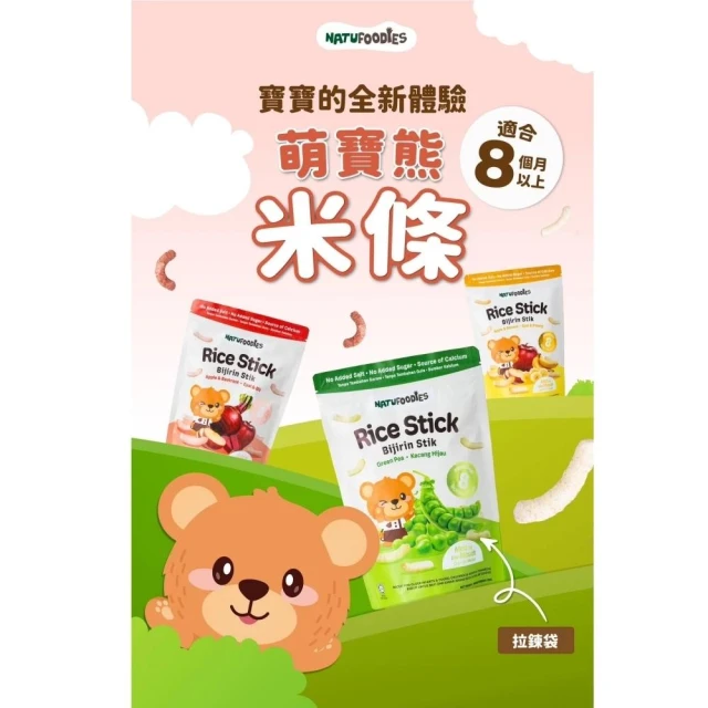 萌寶熊 寶寶米條