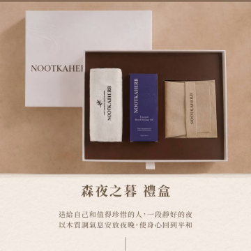 諾卡草本 森夜之暮禮盒