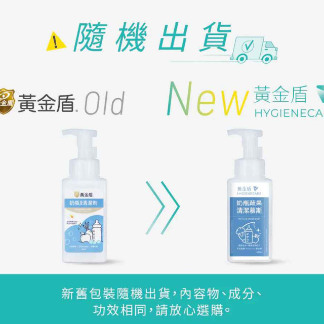 黃金盾 奶瓶蔬果清潔慕斯 500ml