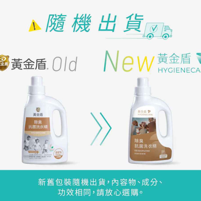 黃金盾 除臭抗菌洗衣精 1000ml