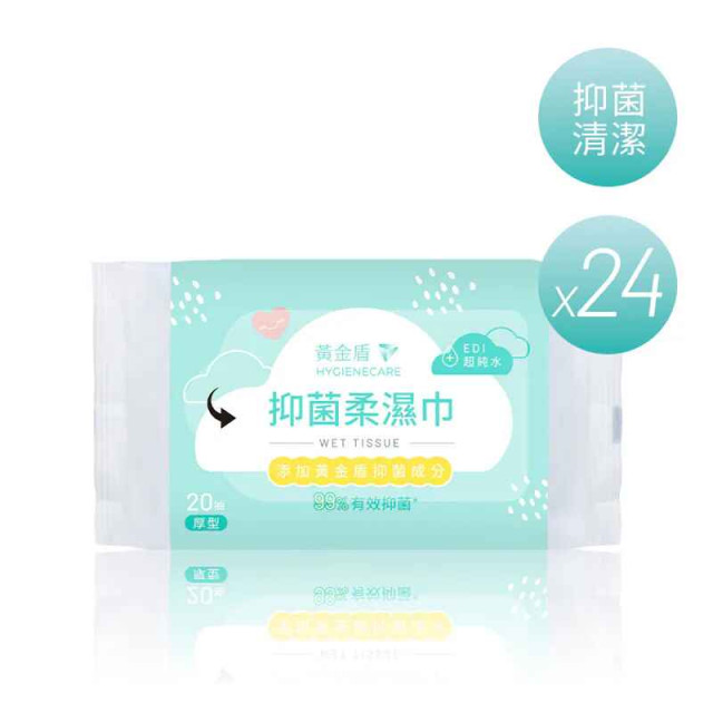 黃金盾 抑菌柔濕巾20抽*24包(箱購)
