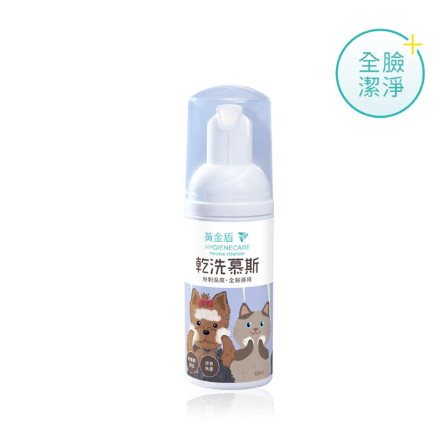 黃金盾 寵物潔顏乾洗慕斯 50ml