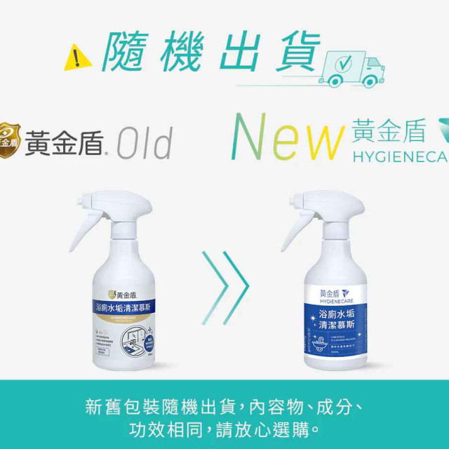 黃金盾 浴廁水垢清潔慕斯 500ml