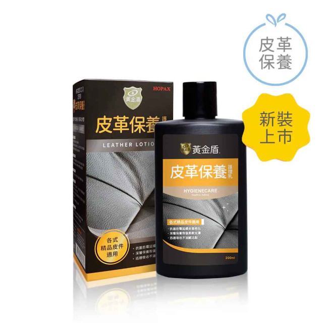 黃金盾 皮革保養護理乳 200ml
