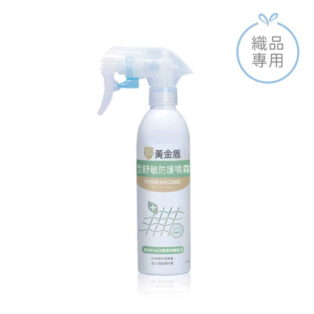 黃金盾 織品舒敏防護噴霧 250ml