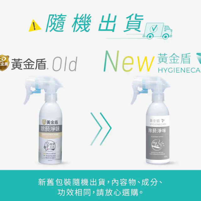 黃金盾 除菸淨味抗菌噴劑 200ml