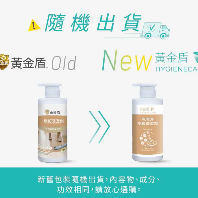 黃金盾 克易淨地板清潔劑 500ml